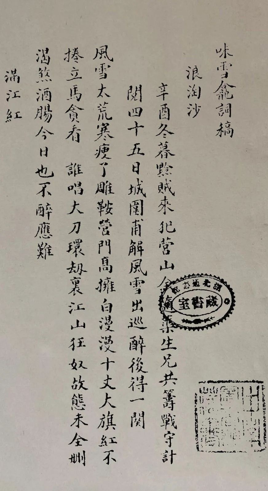 沈治钧：濮文暹与甲戌本及半亩园-腾讯新闻