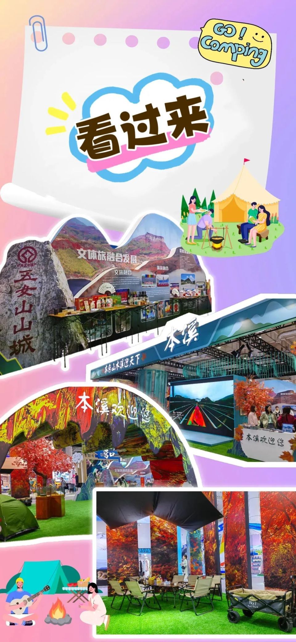 本溪亮相省文体旅融合发展新业态交流活动