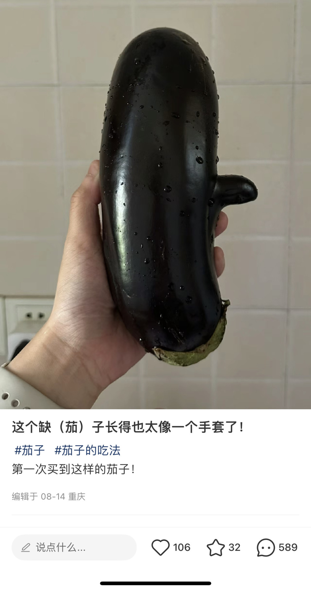 小红书何止旅游搭子涉黄！黄瓜茄子香蕉评论区早已沦陷