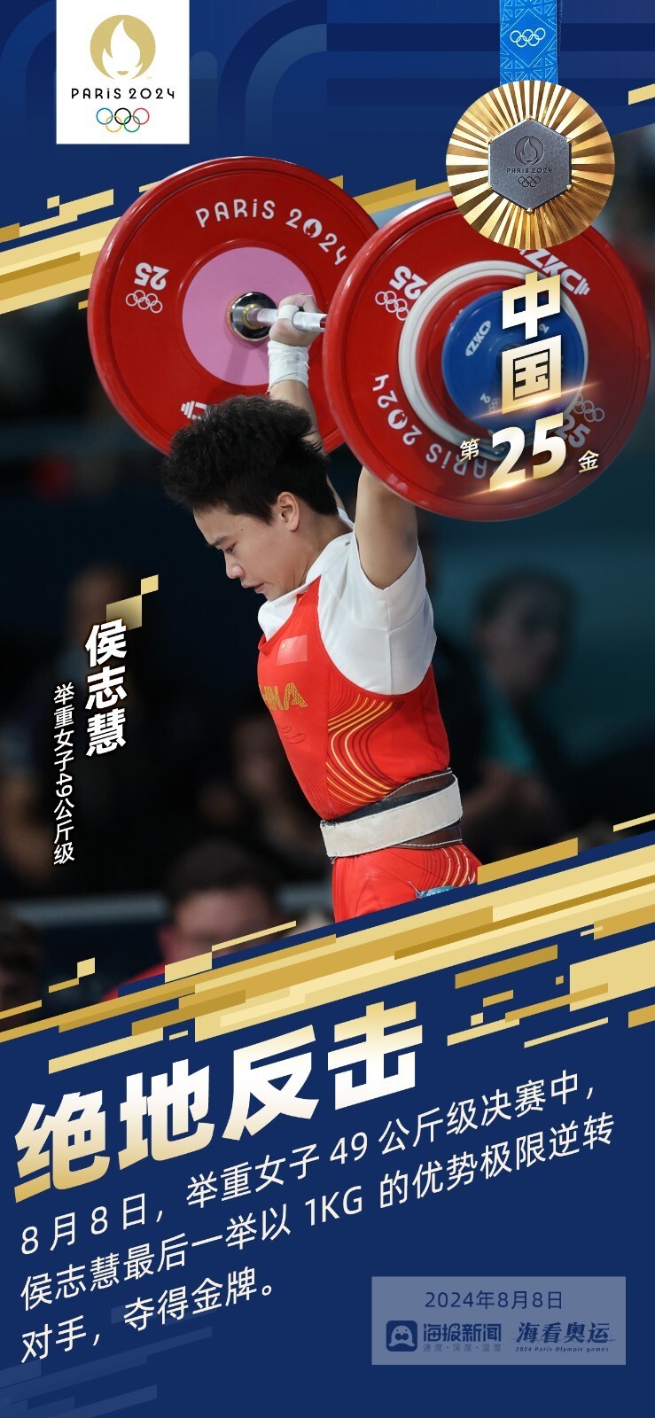 海看奥运第三波夺金海报九宫格集齐