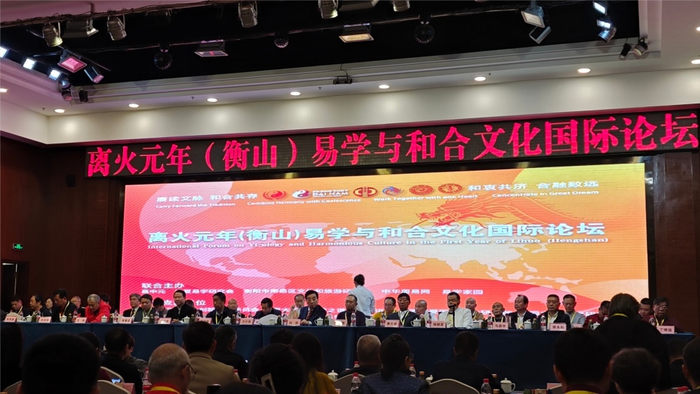 孙明羽携易学智慧亮相衡山国际论坛 开启和合文化新篇章