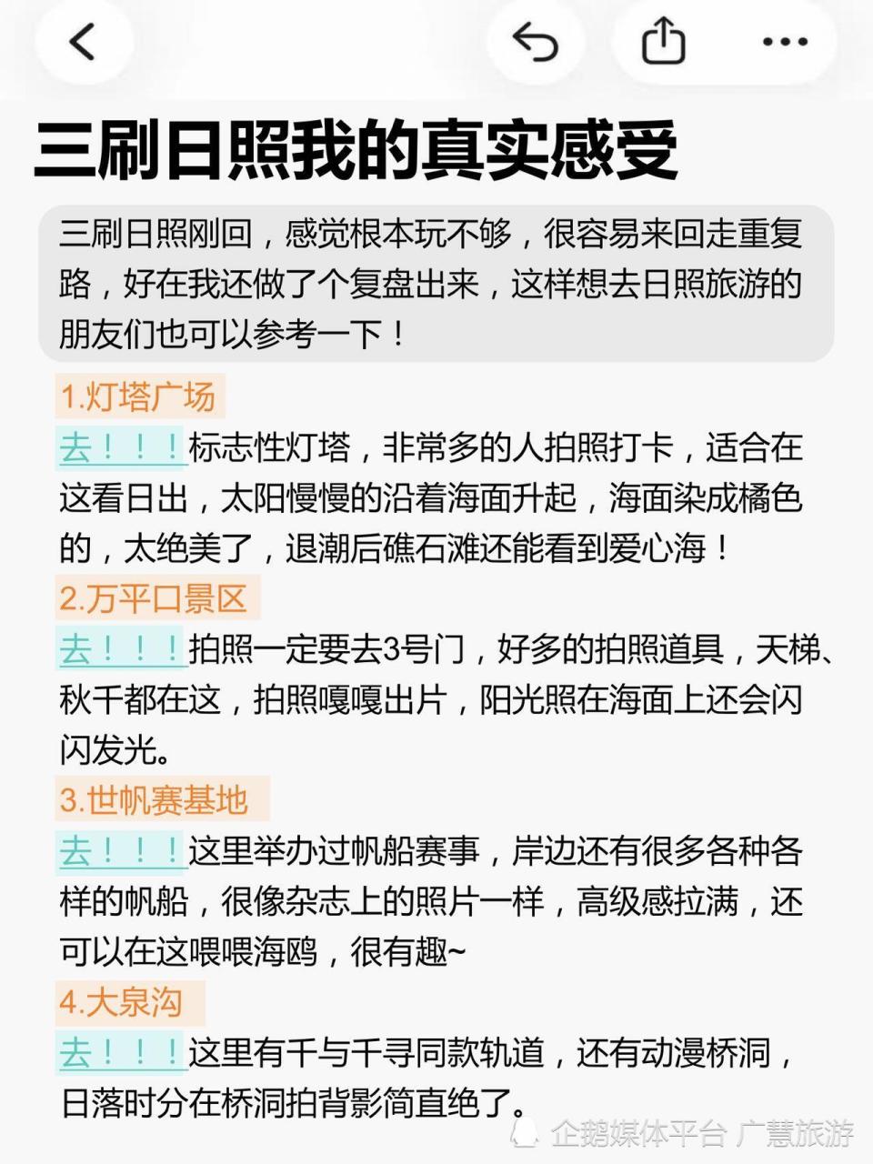 三刷日照景点，必看旅游攻略_腾讯新闻