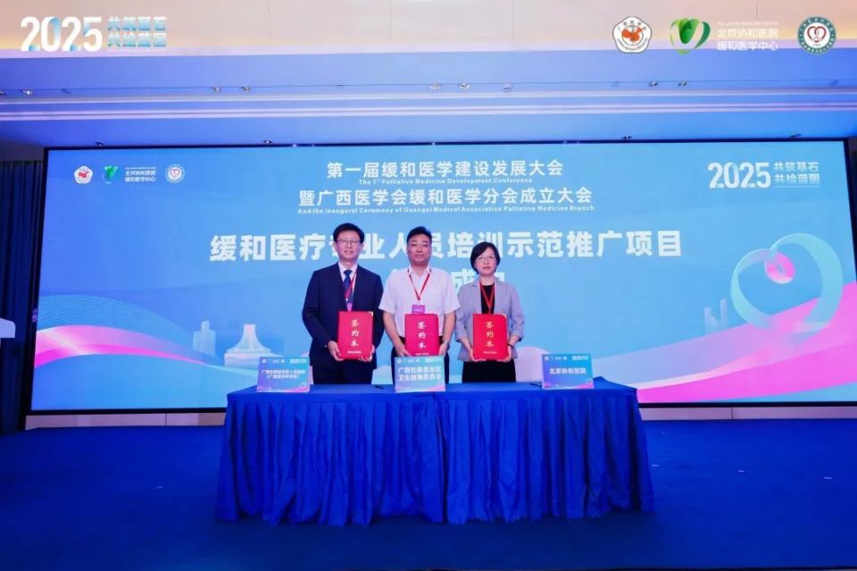 学科风采 | 首届缓和医学建设发展大会举行，多项学术成果发布_腾讯新闻