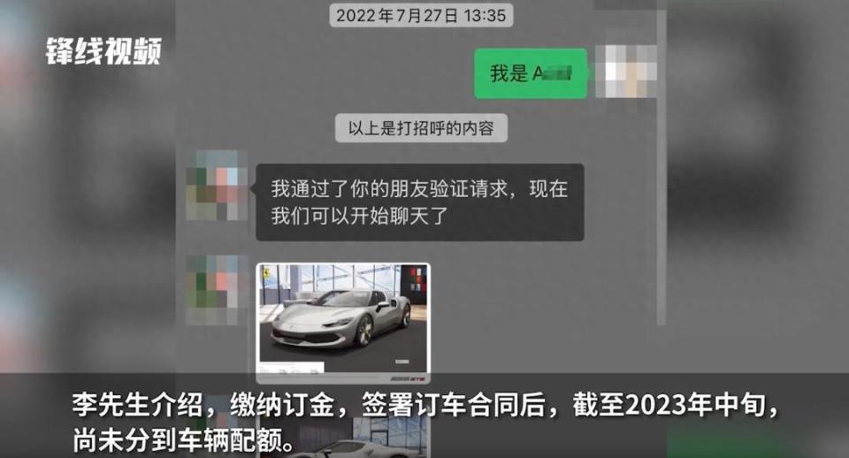 武汉多名法拉利准车主订车未交付，退款协议