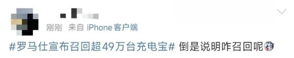 罗马仕紧急召回近50万台充电宝！可能燃烧…网友：倒是说明咋召回啊_腾讯新闻