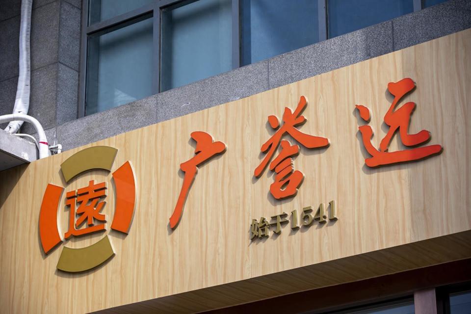 广誉远连续7年半财务造假被罚800万销售费畸高491亿研发费仅2400万