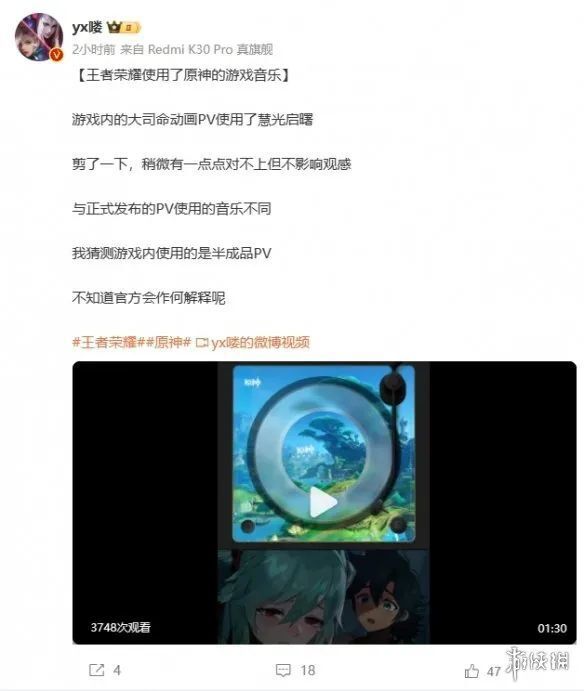 《王者荣耀》大司命cg实锤抄袭《原神》背景音乐