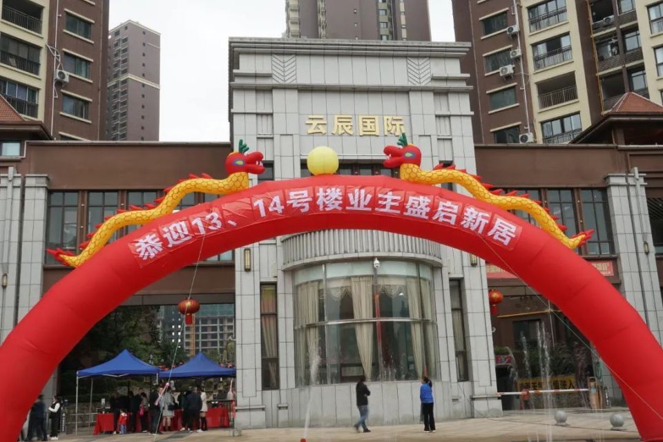 盛大交房"家"期已至|射洪云辰国际恭迎业主幸福回家!_腾讯新闻