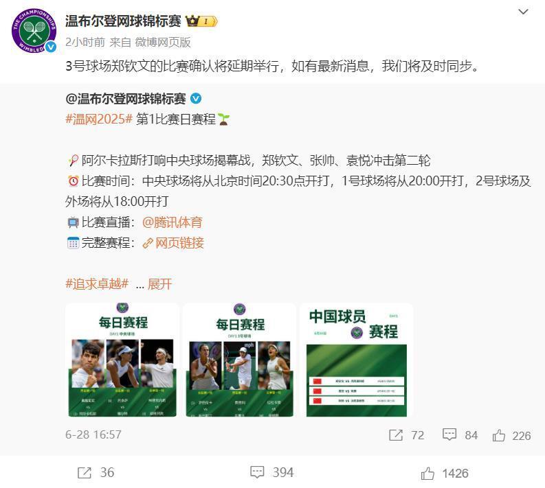 熬了一夜比赛取消！郑钦文温网首秀推迟，球迷不满赛程安排_腾讯新闻