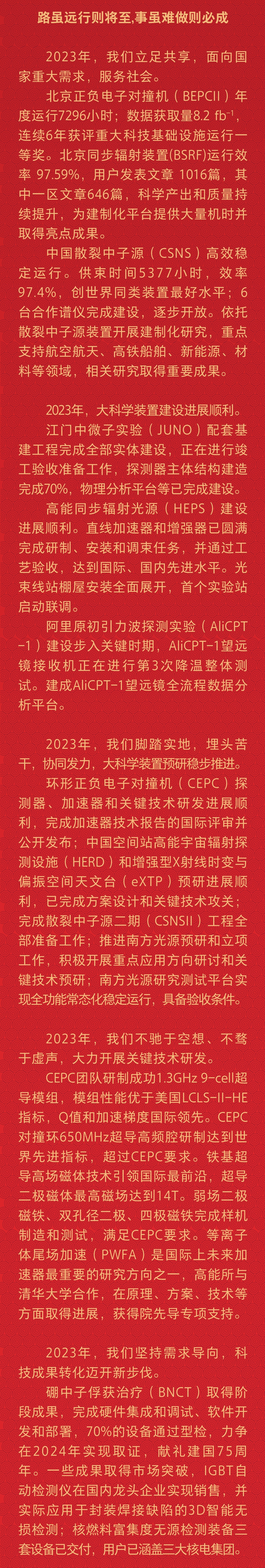 为奋斗礼赞 | 高能所党政领导新年贺词_腾讯新闻