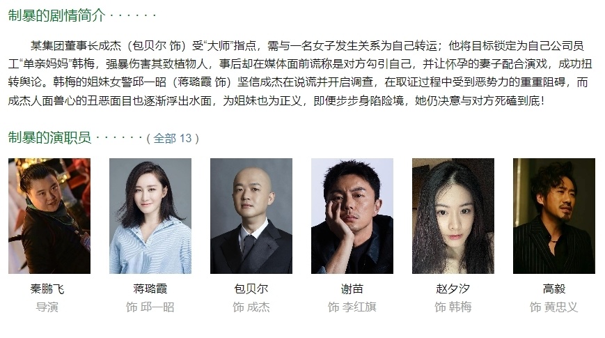 如果仅仅只是看到主演包贝尔,那大部分观众或许不会选择观看《制暴》