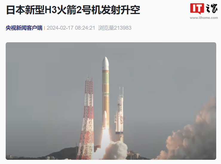 首飞失败后日本新型h3火箭2号机发射升空