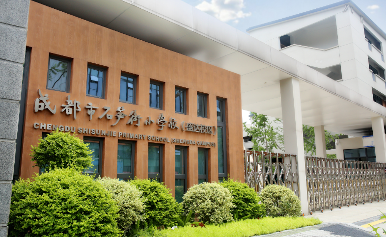 好消息石笋街小学新校区正式开校