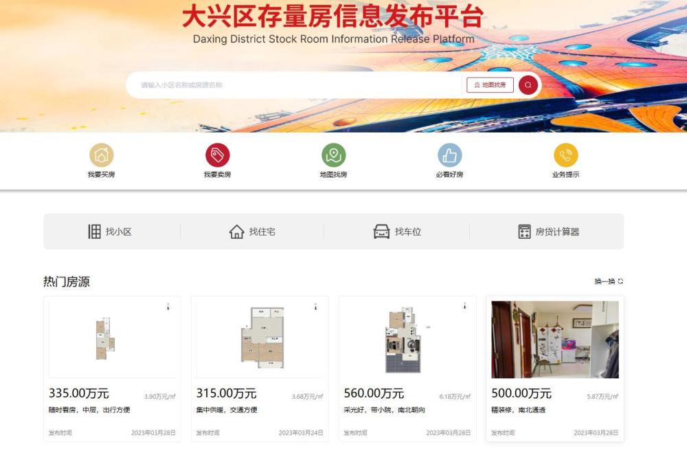 二手房买卖网站哪个好(二手房买卖网站排名)