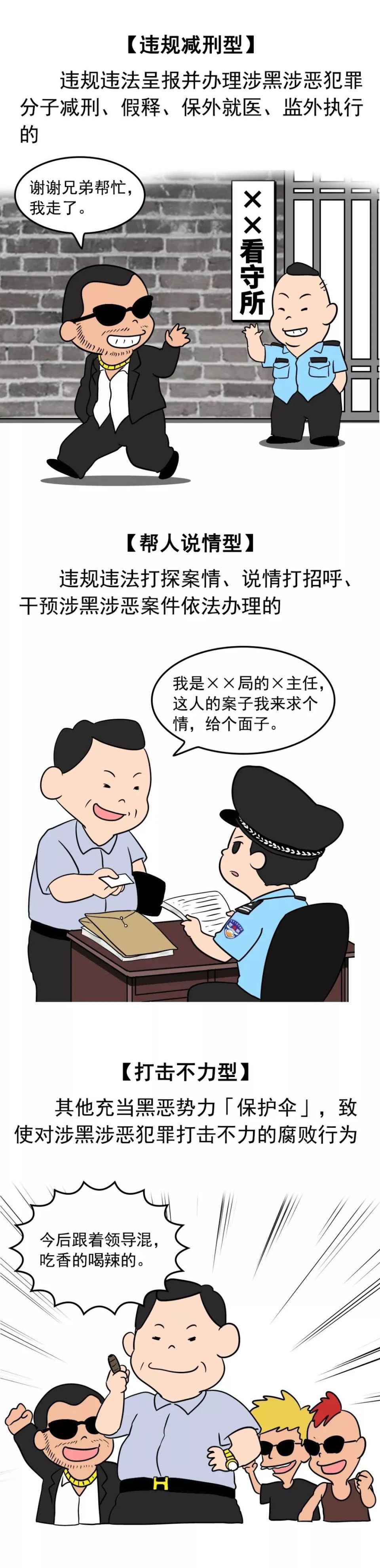 扫黑除恶扫黑除恶宣传漫画已送达注意查收