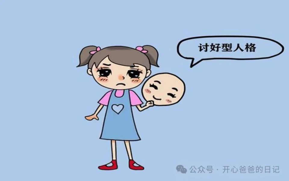 孩子的讨好型人格,大都是从讨好父母开始的,希望您的孩子不是这样