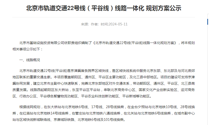线路西起朝阳区东大桥站,东至平谷区平谷站,串联北京商务中心区,国家