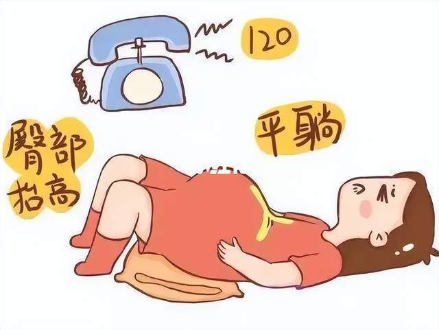 一旦发生胎膜早破,就尽量不要随意走动了,躺在床上把臀部垫高,并及时