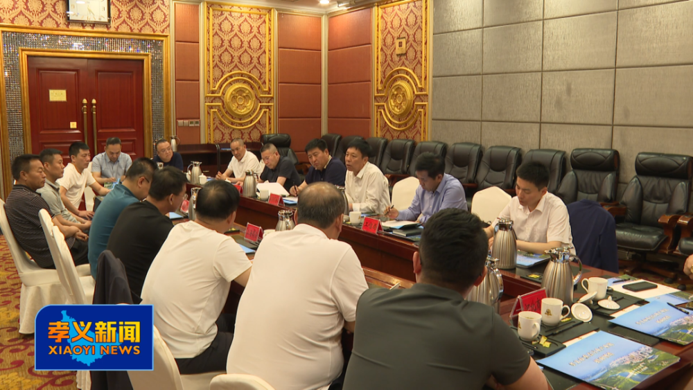 孝义市人民政府召开异地商会招商引资座谈会