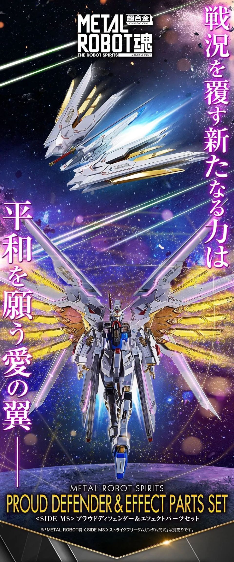 出货日期:2025年2月发售价格:19800日元(含税)强袭自由高达贰式产品名