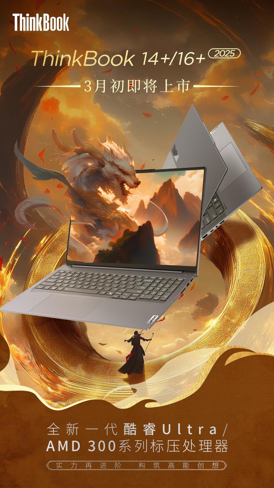 联想 ThinkBook 14/16+ 2025款预计3月7日左右发售，下周开放预约_腾讯新闻
