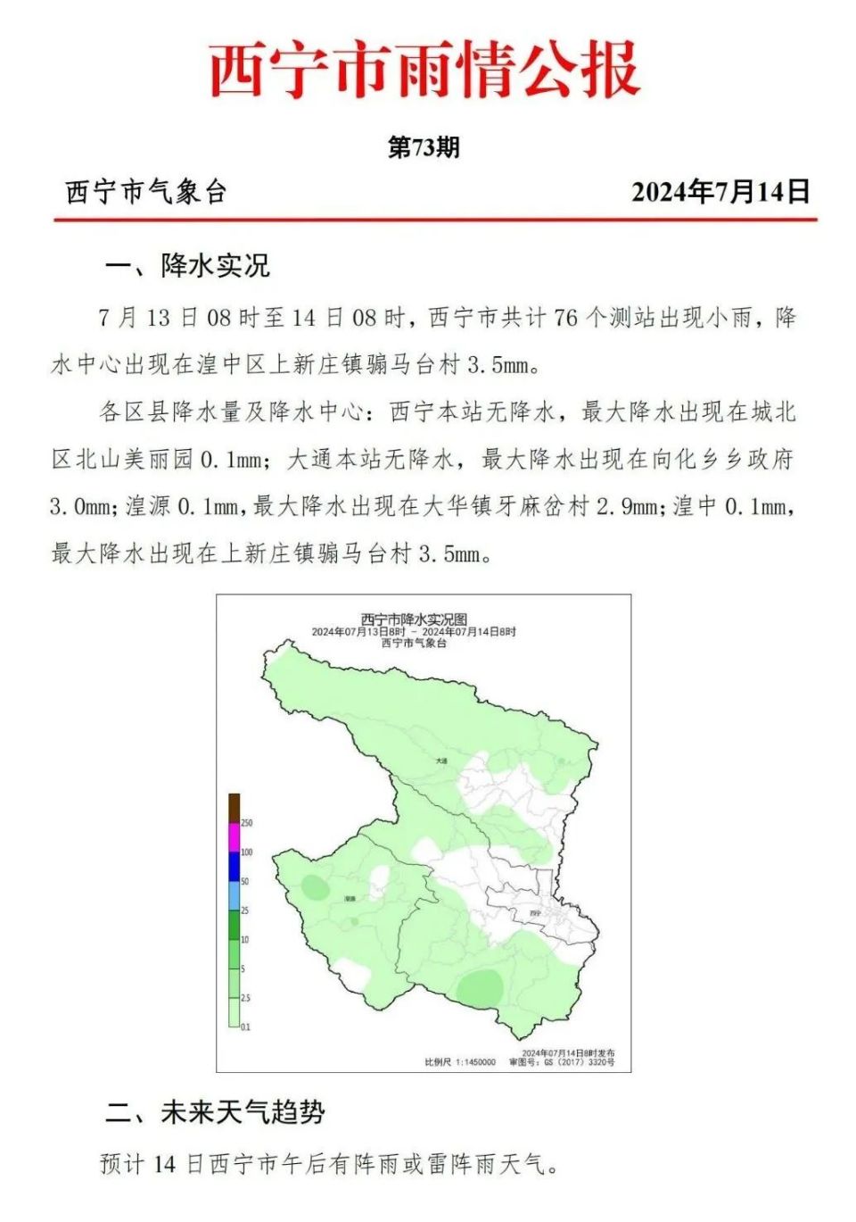 今天,西宁市午后有阵雨或雷阵雨天气