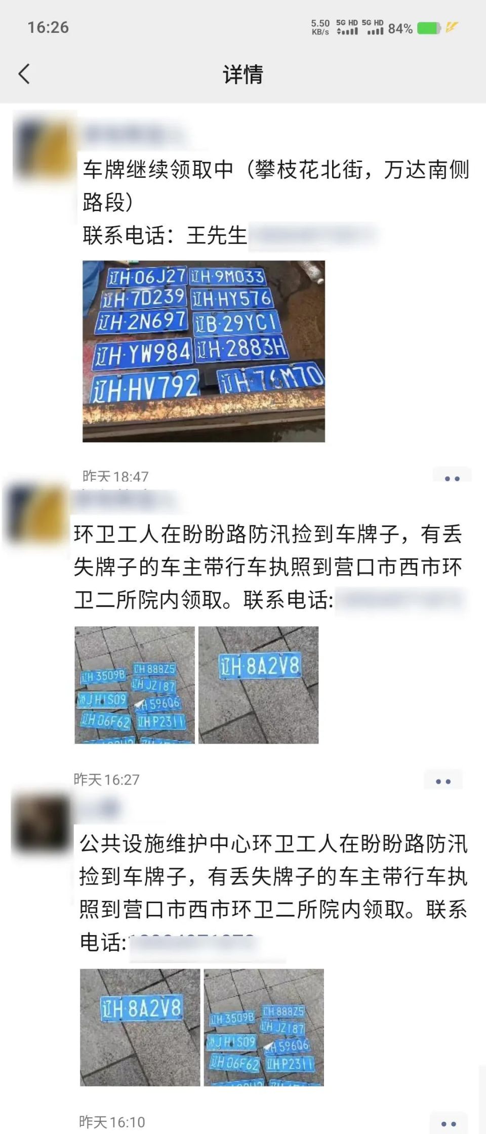 捡到车牌该咋整?营口车管所:交给我,使命必达!