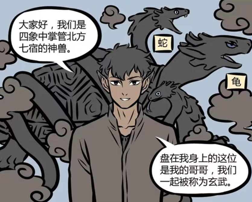非人哉：玄武由两兄弟组成，需要冬眠，还被误认为是赑屃-古次元