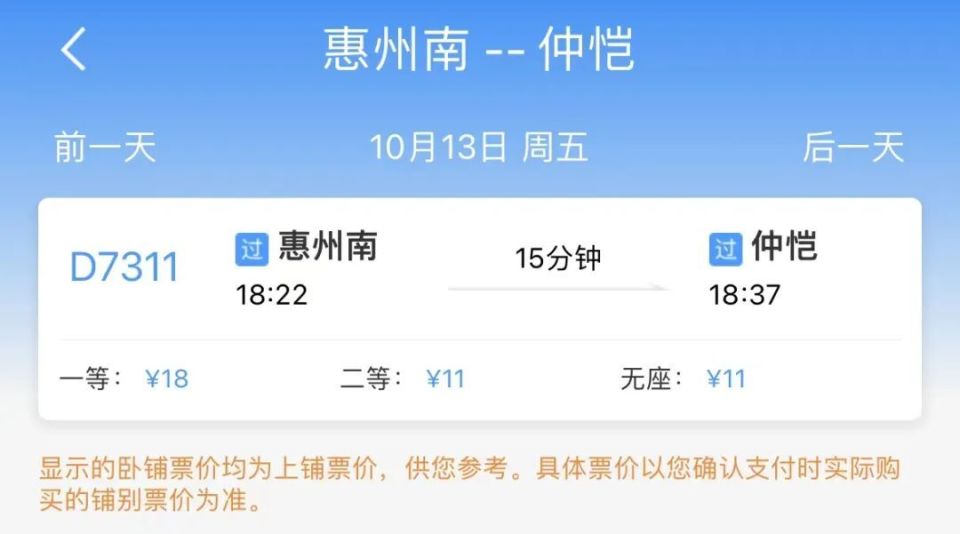 惠州坐高铁去深圳只需40分钟！票价是……_腾讯新闻