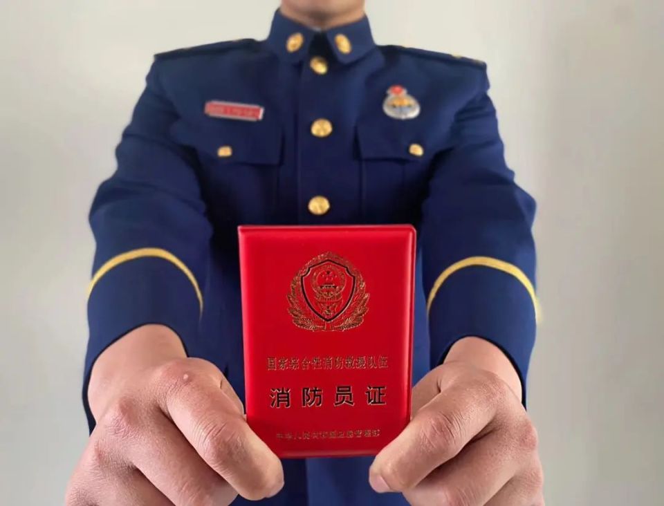 新消防员证,统一换发!_腾讯新闻