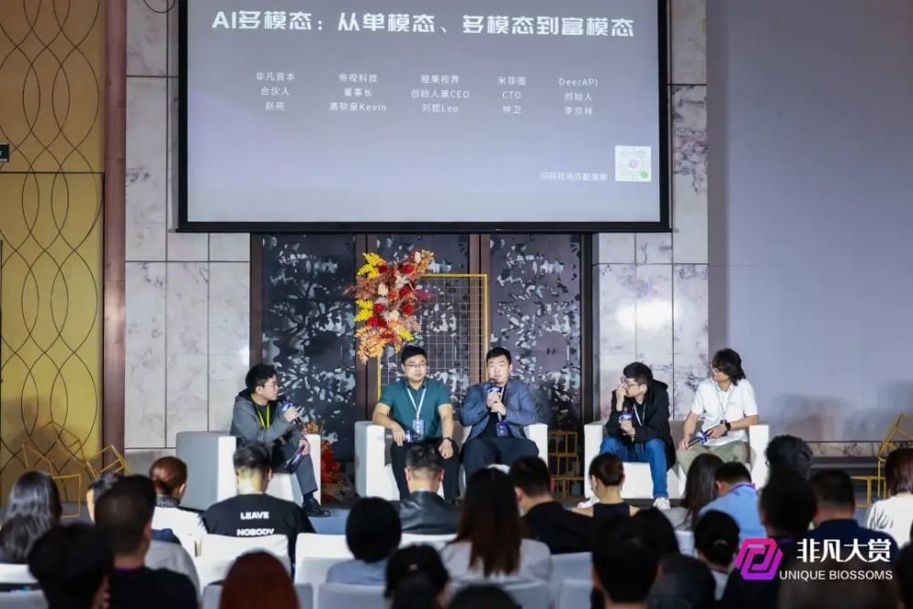 2025年度生成式AI商业高峰论坛暨第六届非凡奖颁奖礼完美收官 · 原文图片 16