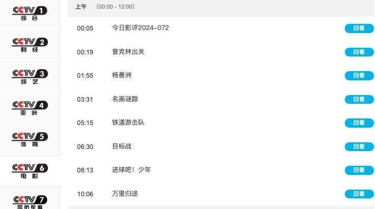 为山东加油,cctv-6节目单安排多个抗日片和《进球吧!少年》