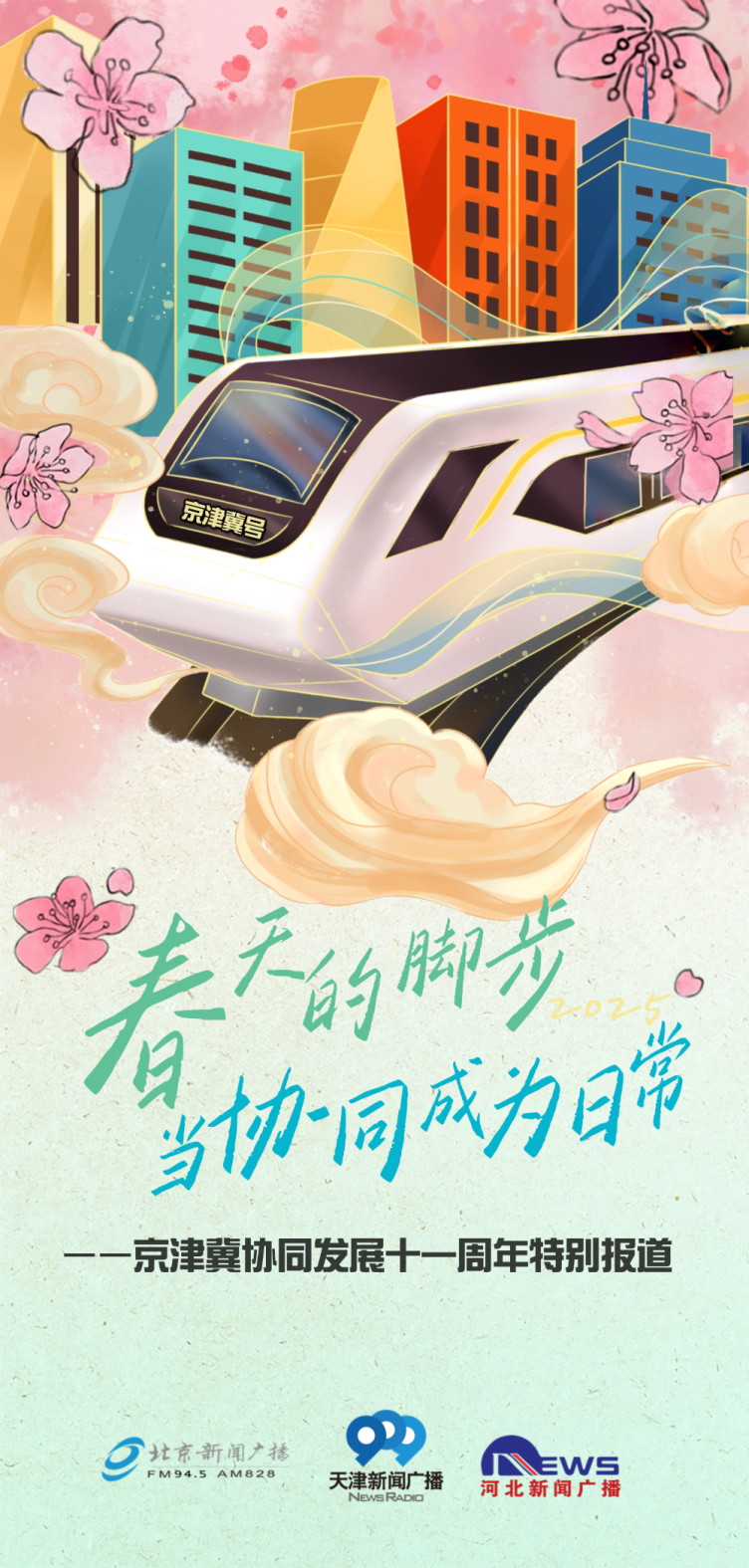 春天的脚步丨把科创“树苗”植入雄安创新“沃土”