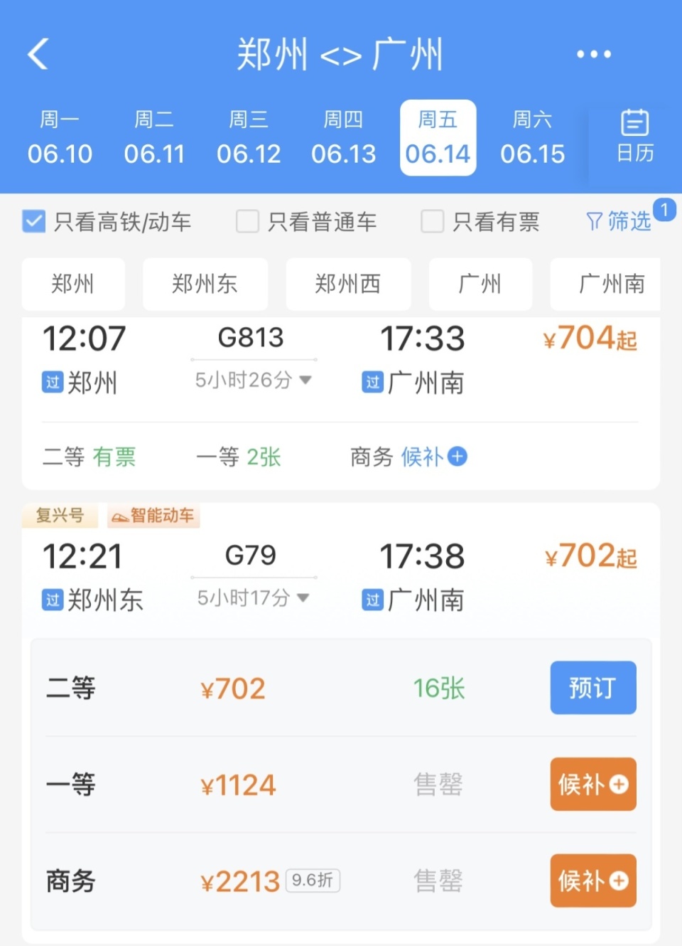 4条调价高铁线路车票今日开售,对河南有啥影响?记者对比发现