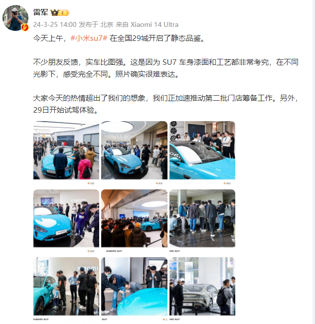 小米汽车su7开启静态品鉴雷军微博称实车效果超越图片