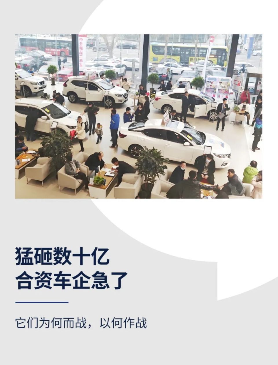 猛砸数十亿,合资车企急了_腾讯新闻