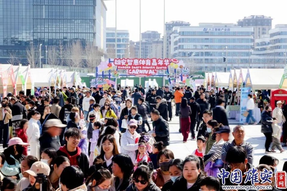 雄安智惠体育嘉年华盛大启幕：科技赋能全民运动，文体共绘未来之城