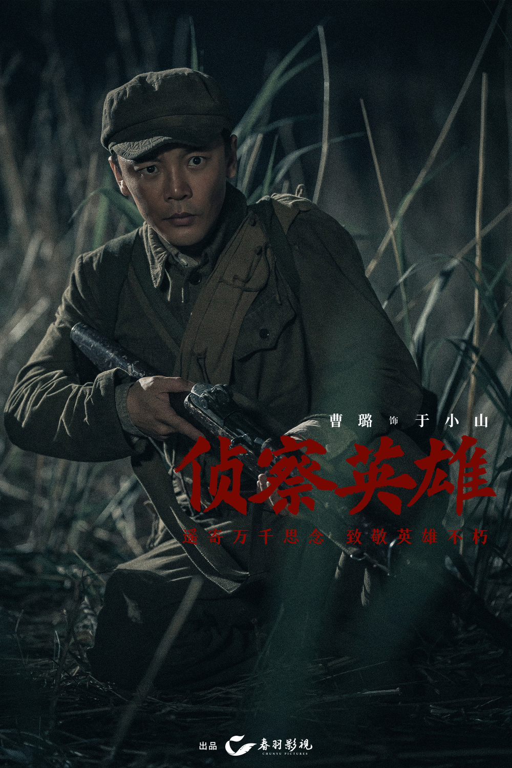 《侦察英雄》圆满收官,用"三点创新"书写抗美援朝精神_腾讯新闻