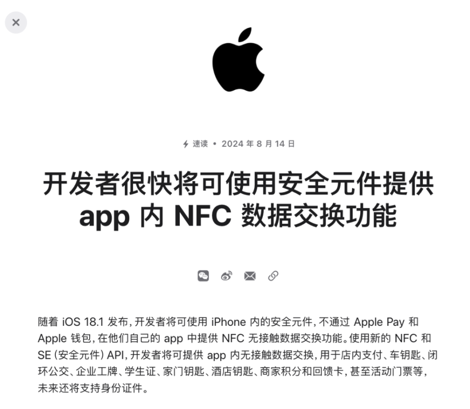 iPhone开放NFC门禁 但得加钱_腾讯新闻