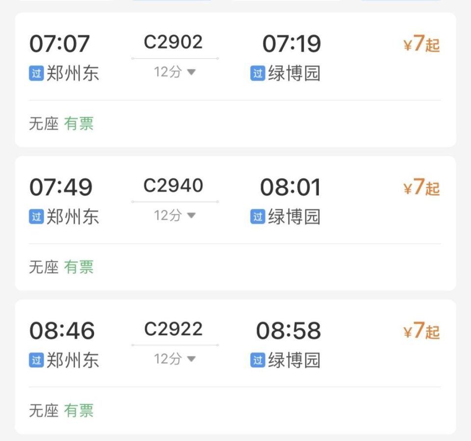 绿博园→郑州东,最晚一班21:02郑州东→绿博园,最早一班7:07便可到达