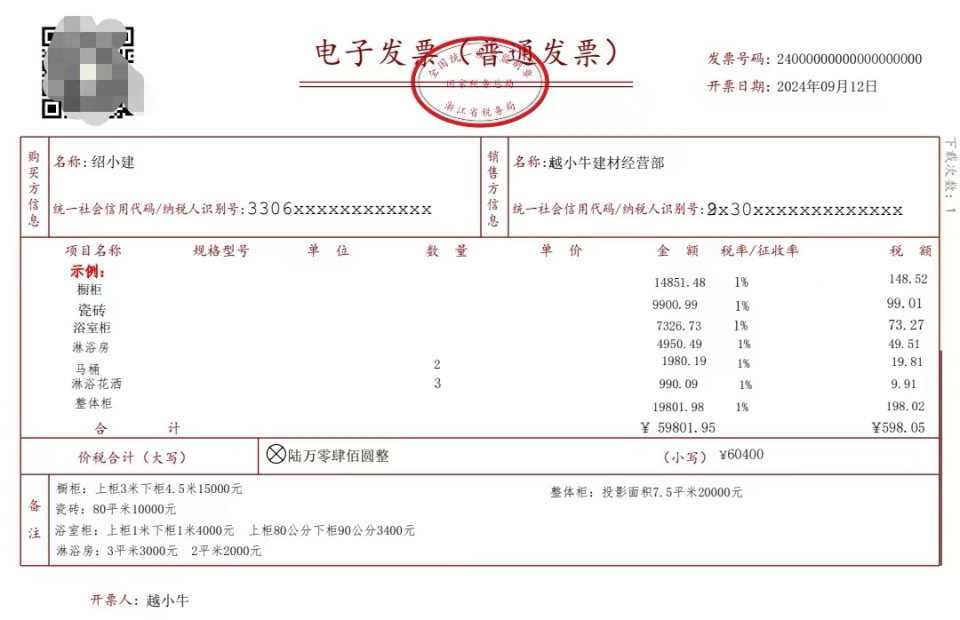 装修费发票样本图片