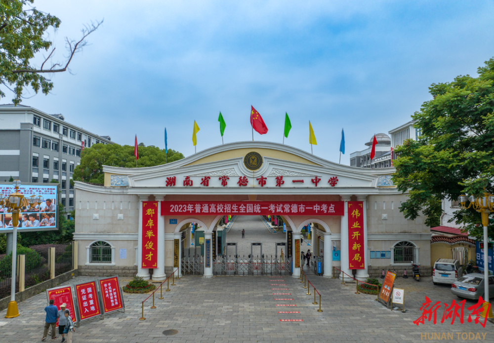 高考对联 青春激扬|常德市第一中学:伟业开新局,郡庠举俊才_腾讯新闻