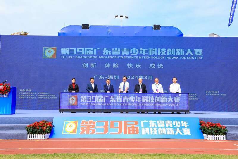 第39届广东省青少年科技创新大赛在深圳开幕