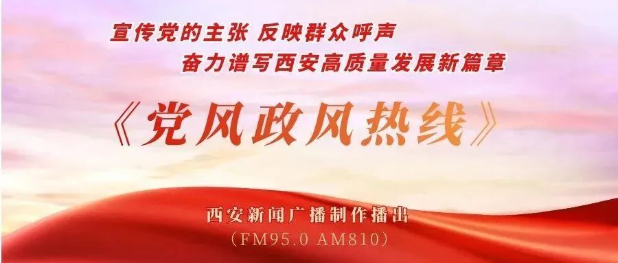 《党风政风热线》直播预告_腾讯新闻