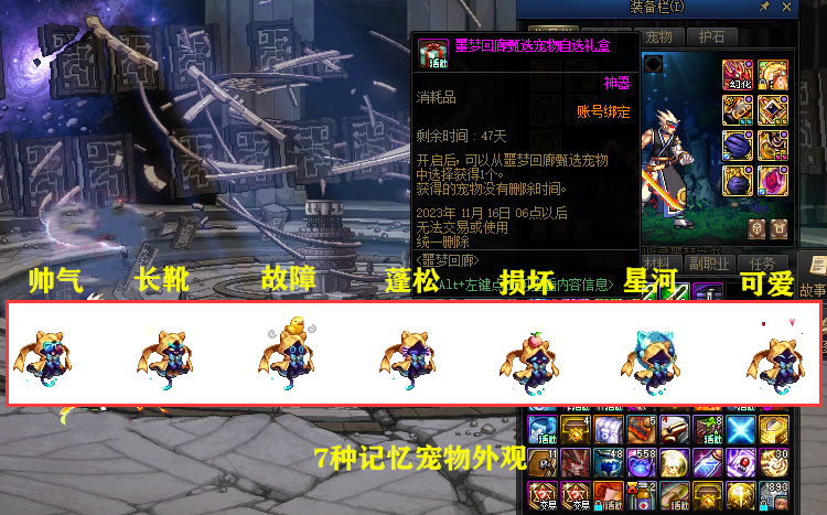 dnf:暖暖玩家舒服了!全民白送"噩梦回廊"宠物!7款外观供选择-腾讯新闻