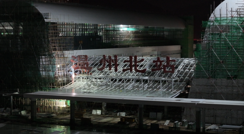 温州北站即将全面亮相!