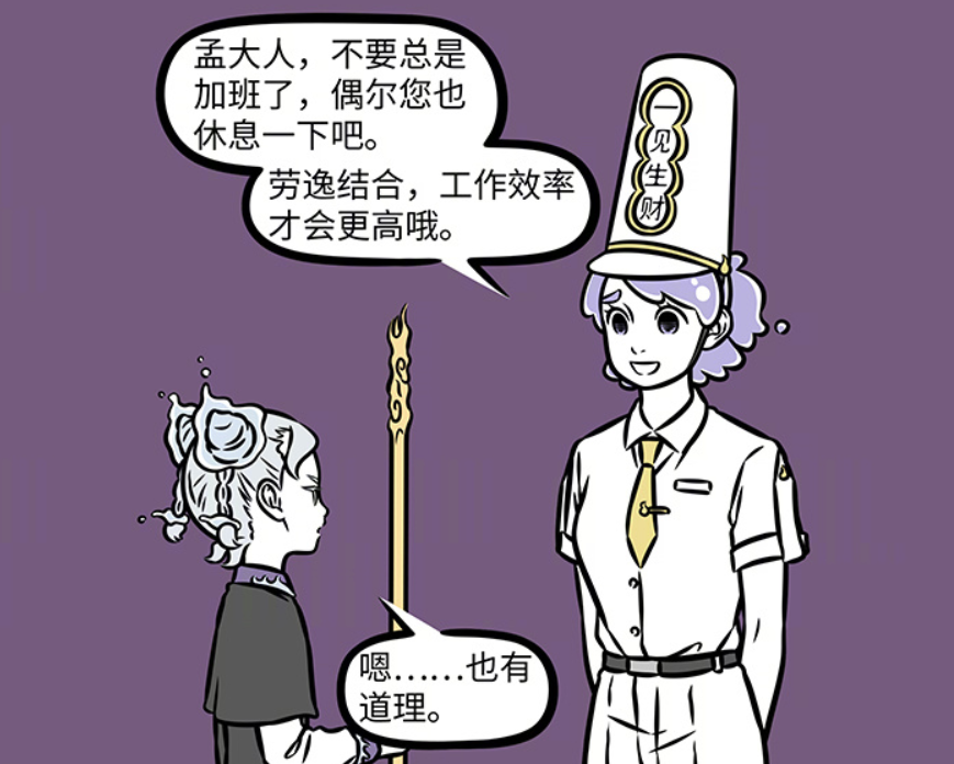 非人哉：孟婆和白无常去人间游乐园，人类魂魄被勾走，她是神射手-古次元