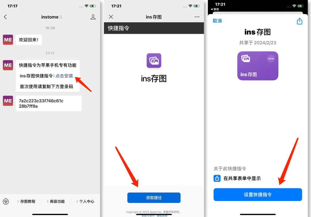 最新!苹果手机ins存图快捷指令,一键下载ins图片视频