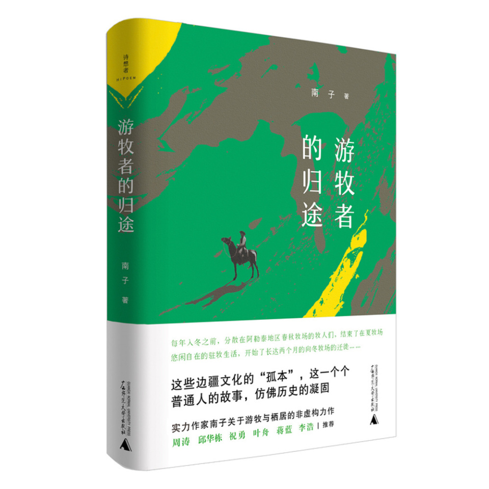 牧场里的人间温情 | 书评·随笔