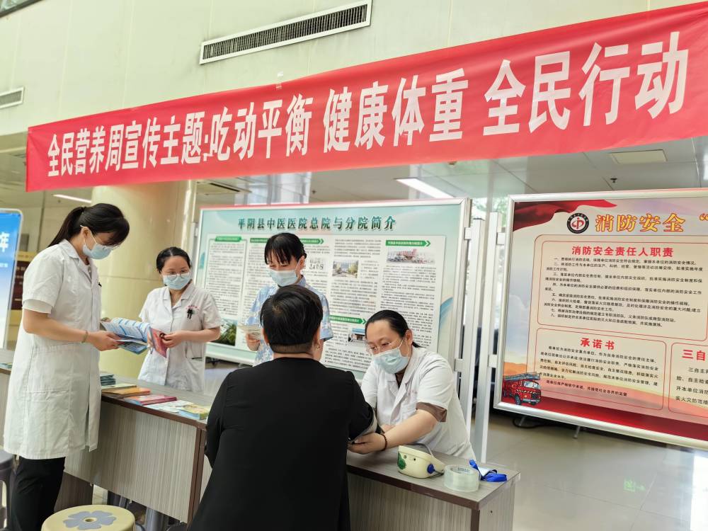平阴县中医医院开展全民营养周健康宣教活动